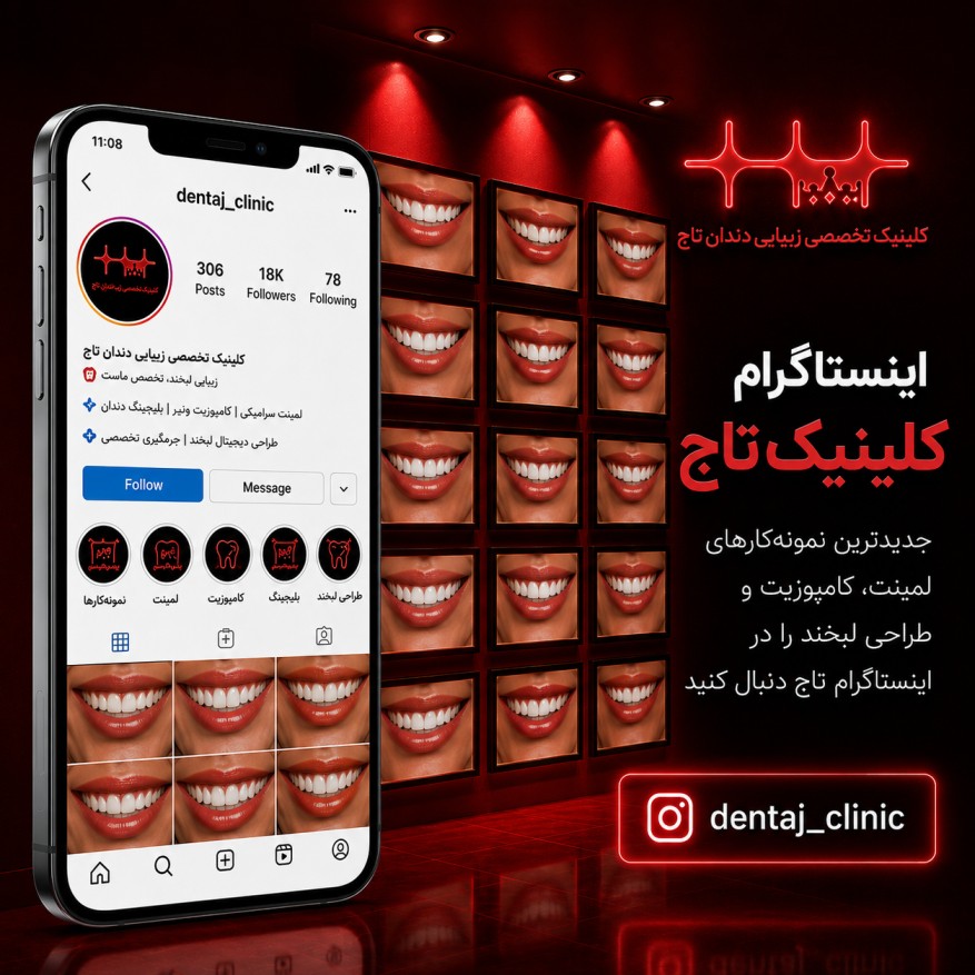 نمونه‌کار اینستاگرام کلینیک تاج 2