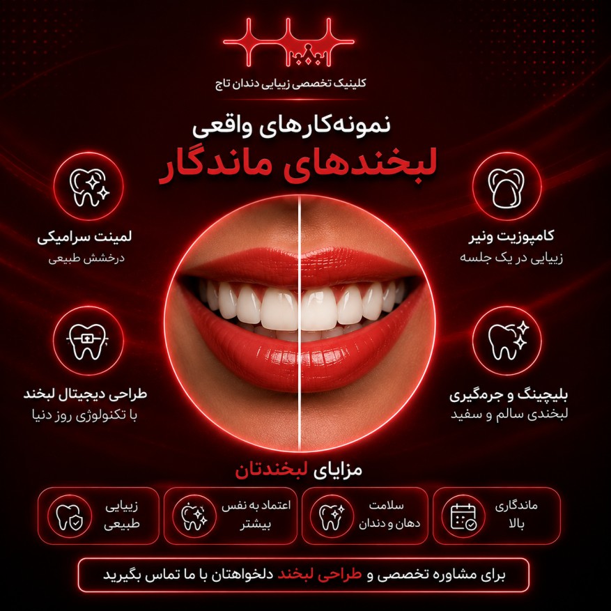 نمونه‌کار اینستاگرام کلینیک تاج 3